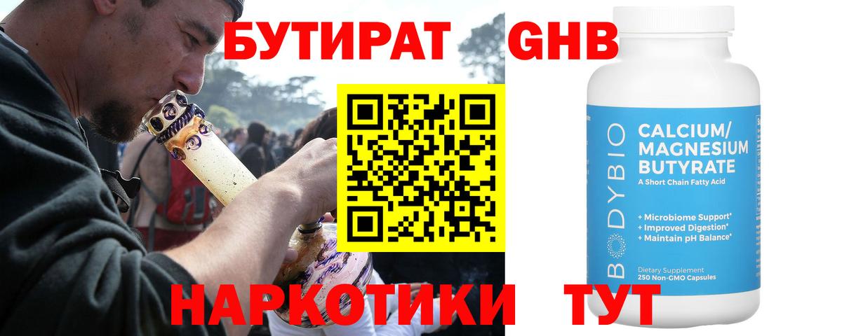 Бутират бутик Касимов