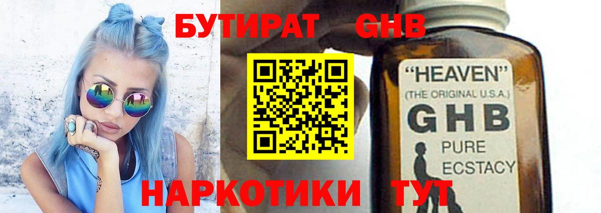 БУТИРАТ жидкий экстази  Вход с VPN  Касимов 