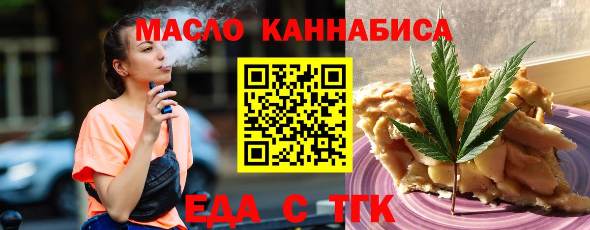 Еда ТГК марихуана  Вход с VPN  Касимов 